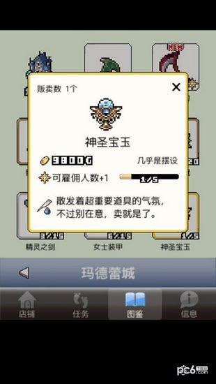 王国道具店2