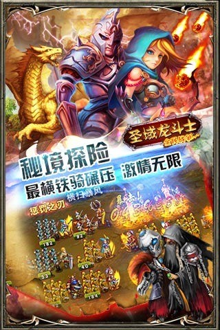 圣域龙斗士九游版游戏大厅下载