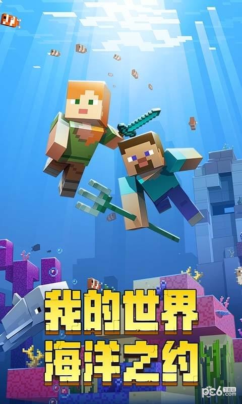 我的世界中国版