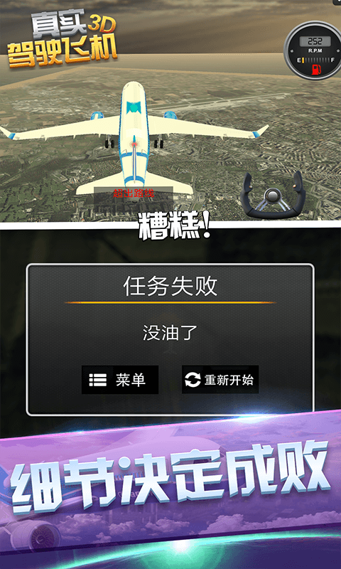 真实驾驶飞机3D