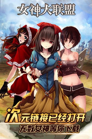 女神大冲关