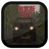越野车司机汉化版app安卓版