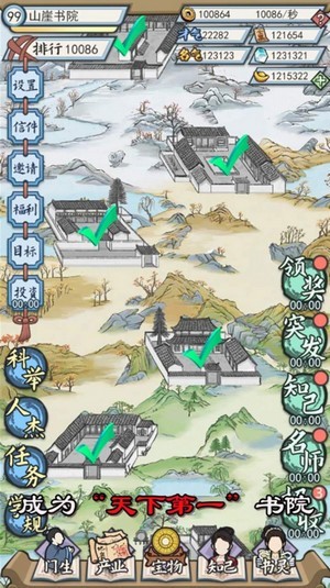 古代书院模拟器测试版