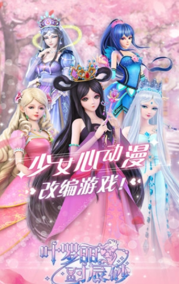 叶罗丽美颜公主