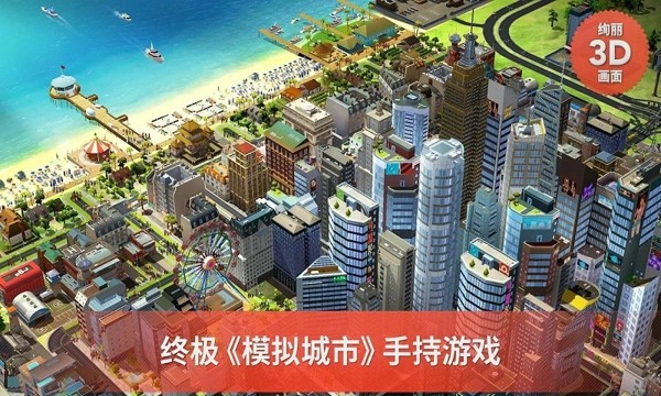模拟城市我是市长