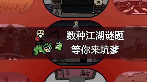 典雅江湖奇侠怪招2