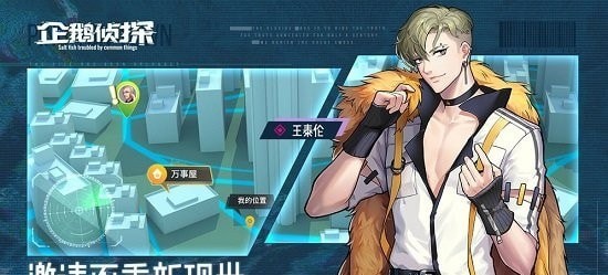企鹅侦探