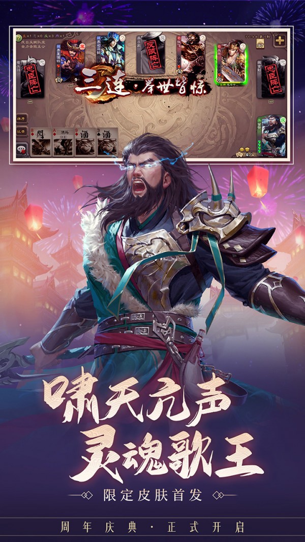 三国杀