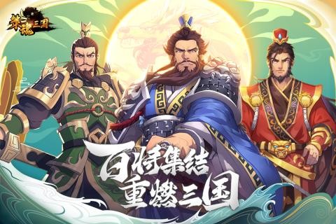 策魂三国九游版