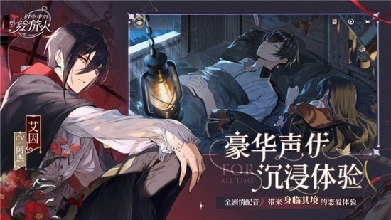时空中的绘旅人国际服