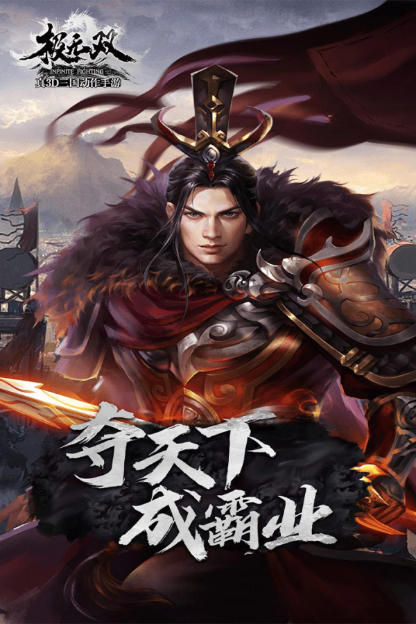 极无双2