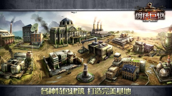 钢铁巨炮九游版