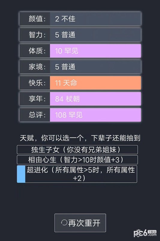 人生重开模拟器修仙版