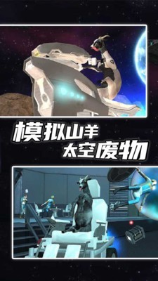 模拟山羊野兽狂热
