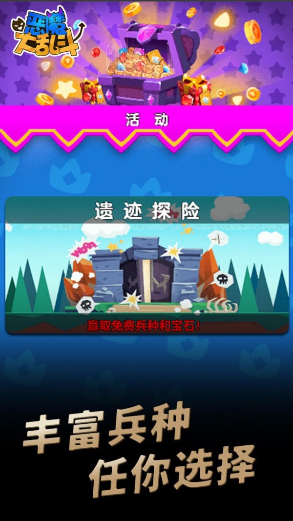 恶魔大人来了