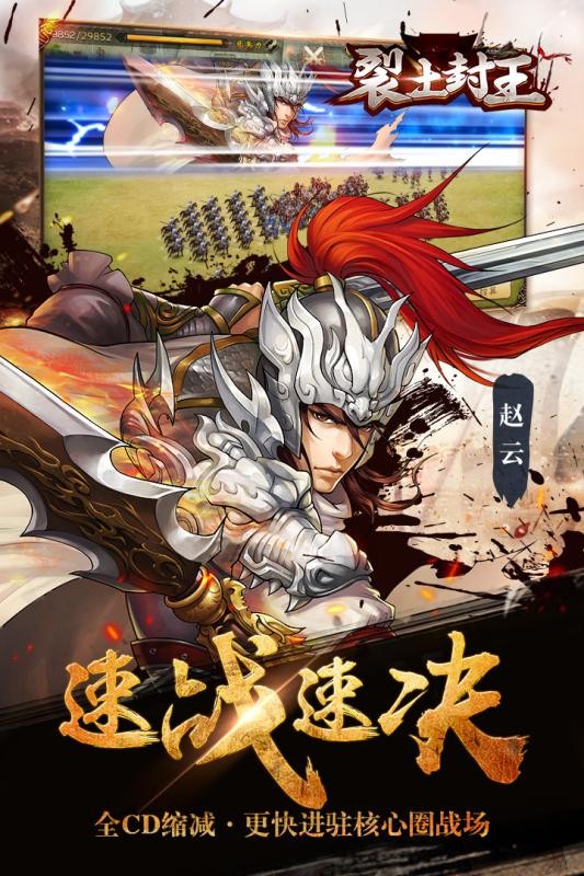 裂土封王360版