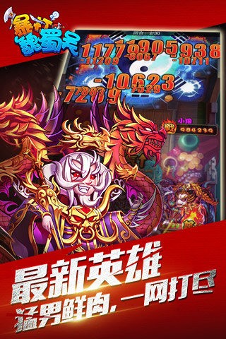 暴打魏蜀吴九游版