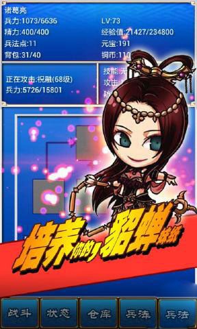 三国志奇侠传