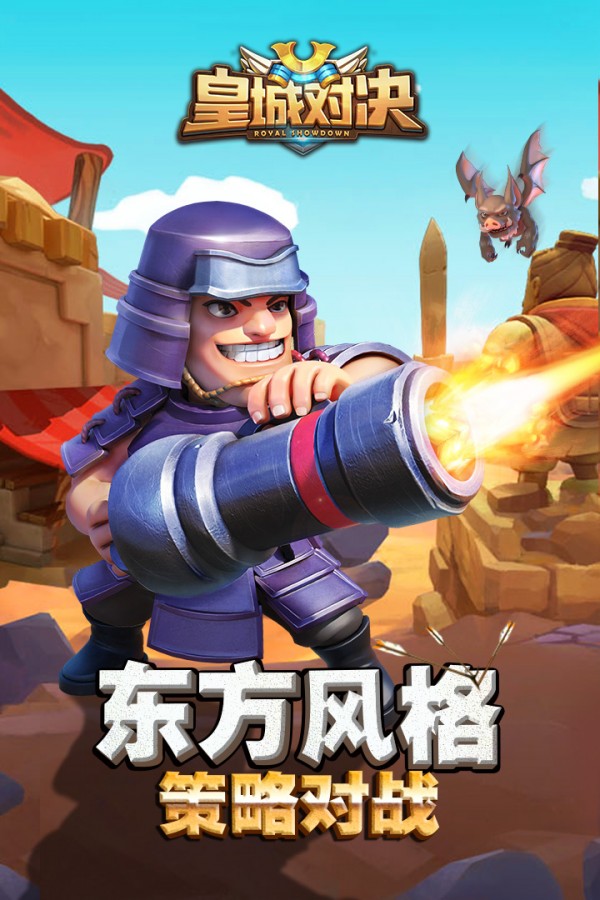 皇城对决传奇