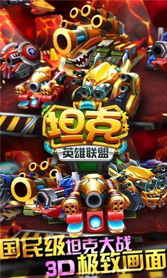 坦克英雄联盟