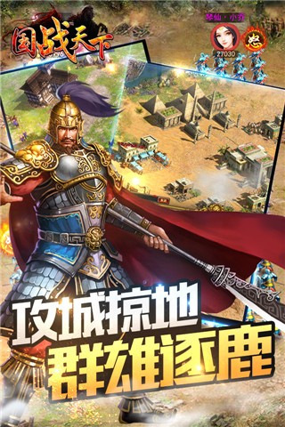 国战天下百度版