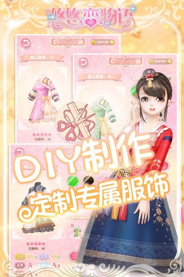 悠悠恋物语360版