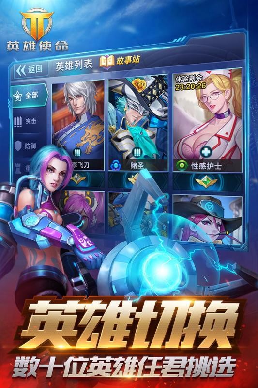 英雄使臣