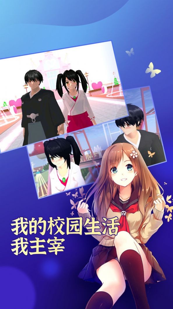 樱花学园换装舞会