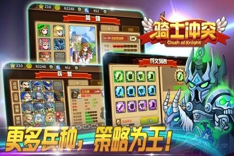 骑士冲锋