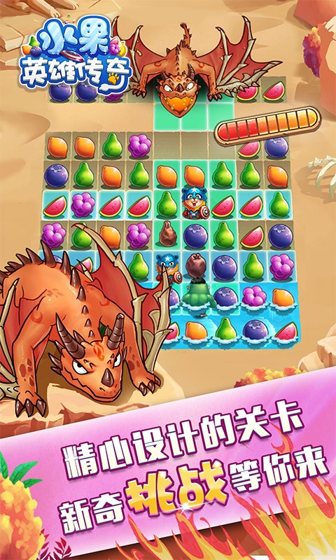 水果英雄