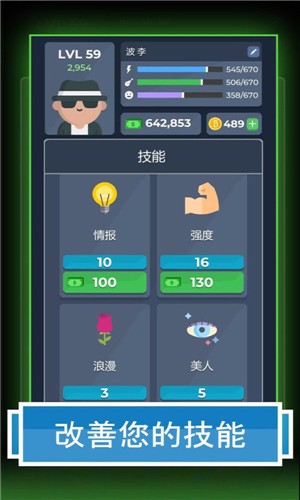 人生模拟器