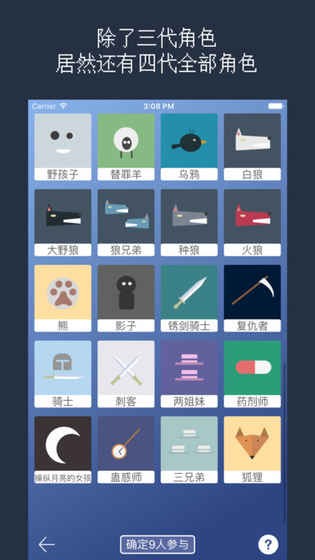 狼人杀