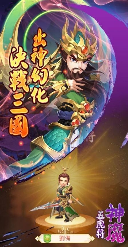 神魔