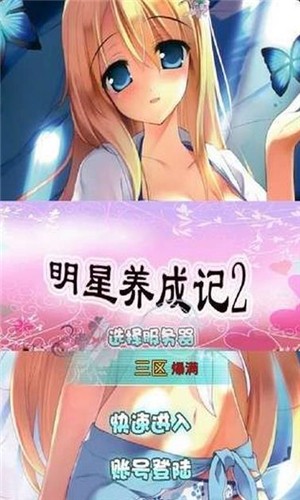 明星养成手册