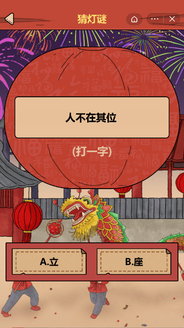 春节模拟