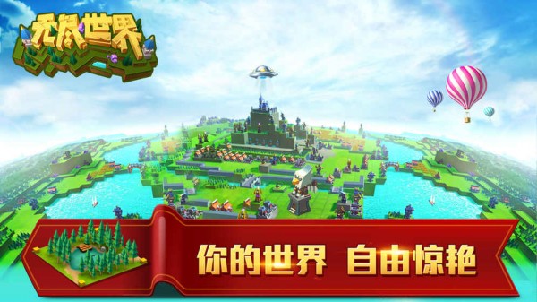 无尽世界跑酷