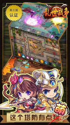 乱世战争九游版