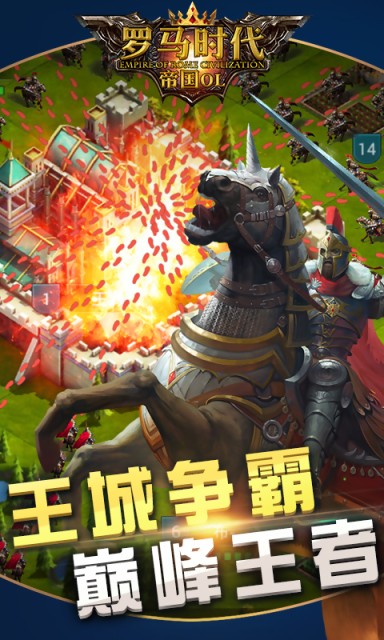 罗马时代帝国ol腾讯版