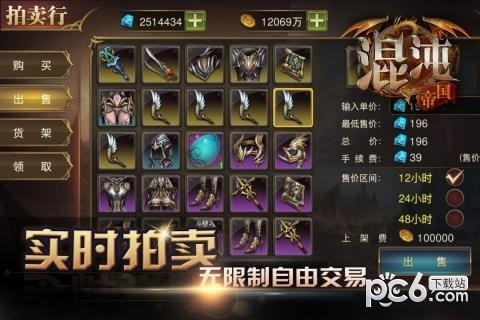 混沌帝国