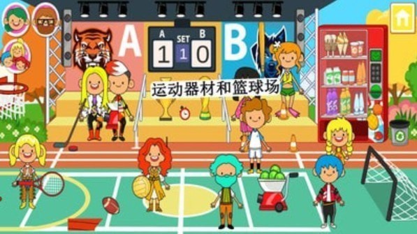 米加小镇生活