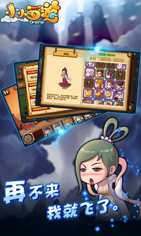 小小西游大乱斗