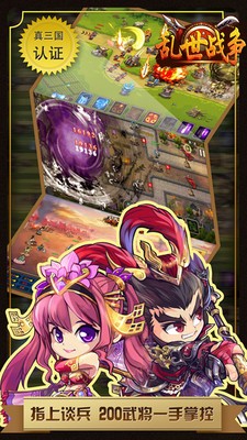 乱世战争九游版