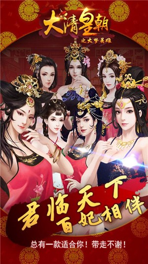 大清皇朝之大梦英雄