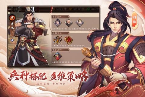 策魂三国九游版