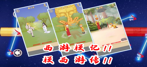 西游梗传猴王崛起
