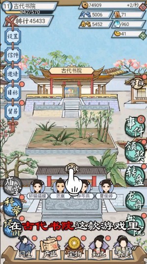 古代书院模拟器测试版