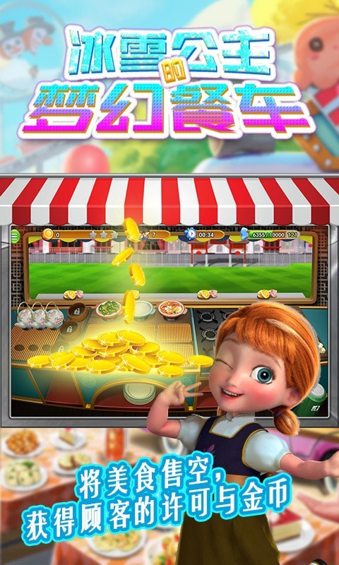 冰雪公主换装记