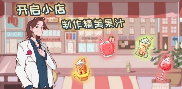 米琪果汁店