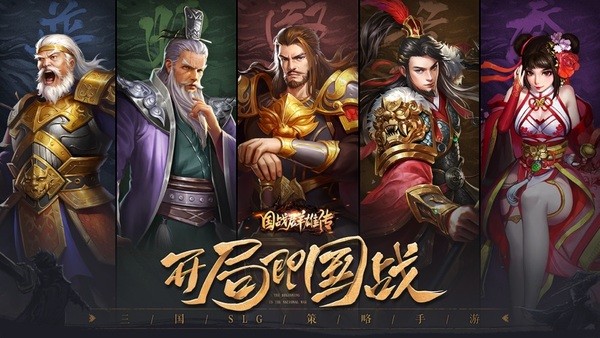 三国雄心