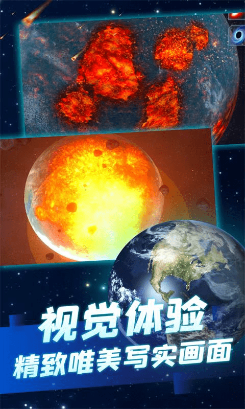 星球爆破大作战